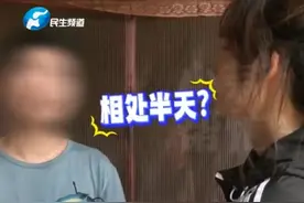 河南男子相亲半天就定亲，12万没了！“父母一辈子赚的钱”图片