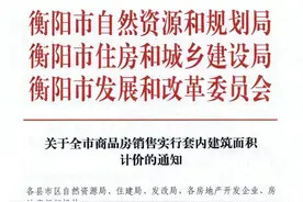 一地官宣：取消商品房公摊图片