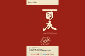 一帧蜀籍丨金秋十月，欢度国庆图片