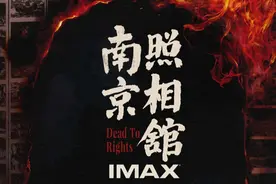 请你看IMAX《南京照相馆》！20个名额等你报名！图片