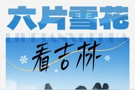 六片雪花看吉林⑤｜圣湖冬捕，世界奇观图片