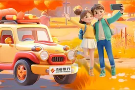 就在今天！成都汽车消费奖励来袭！申领攻略→图片