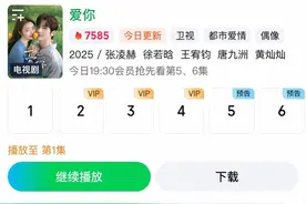 爱奇艺新剧首集就仅限VIP观看，客服称陆续转免！剧方道歉图片