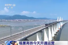 探索智慧交通 福厦高铁今日开通运营→图片