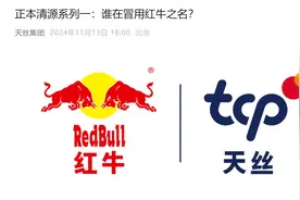 辣椒财经｜红牛之争又掀口水战！天丝华彬缠斗8年，功能饮料市场早已生变图片