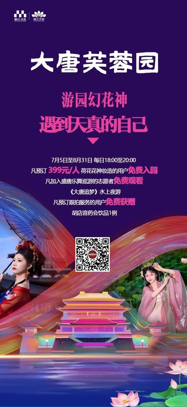 暑期游必看 | 大唐芙蓉园福利全攻略，带你玩转盛唐不踩坑