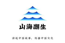 国风文化IP“山海潮生”视觉设计作品入围2024BIBF国际插画大赛图片