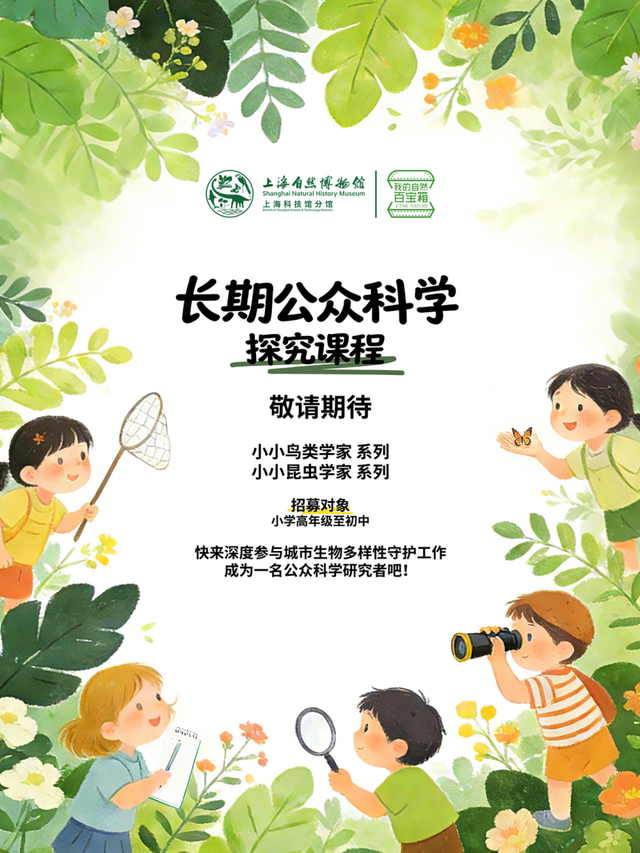 上海自然博物馆又出新招？“趣玩研学”品牌重磅发布！