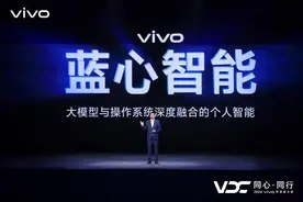 vivo发布全新AI战略“蓝心智能” 特别关注视障和听障群体图片