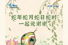 “蛇年蛇月蛇日蛇时”，一起说谢谢图片