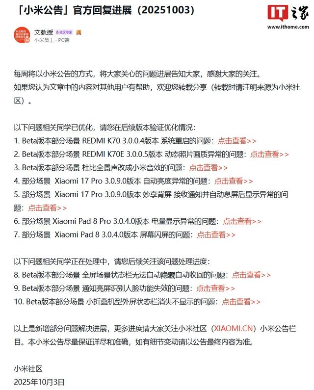 小米 17 Pro 手机 3.0.9.0 版本部分场景自动亮度异常问题已优化