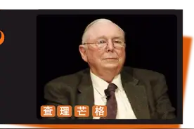 纪录片珍贵档案！芒格自述：我眼中的巴菲特图片