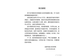 成都一河道被贴瓷砖？官方回应图片