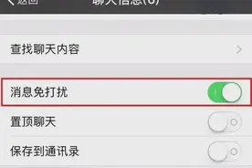 要周末了！你会打开“消息免打扰”吗？ | 睡前聊一会儿图片