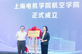 聚焦培养卓越现场工程师，上海电机学院航空学院成立图片