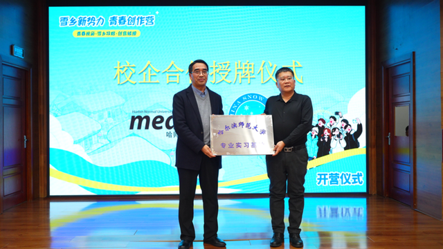 “雪乡新势力·青春创作营”开营 三校师生集结解锁冰雪文旅新表达