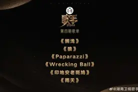 有两首周杰伦的歌！《歌手》第四期歌单公布图片