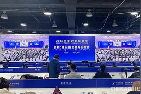 2024中关村论坛年会开幕：为建设更加美好的世界贡献智慧和力量图片