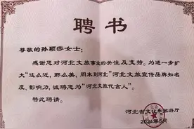 新身份+1！孙颖莎被聘为“河北文旅代言人”图片