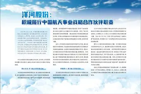 洋河股份：积极履行中国航天事业战略合作伙伴职责图片