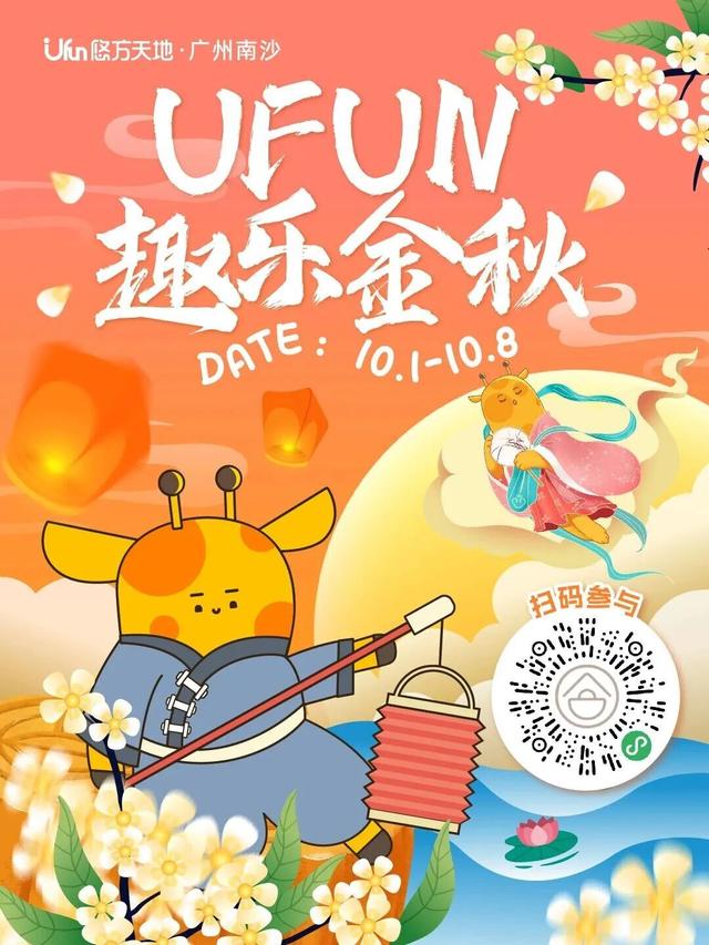 国庆假期南沙将化身欢乐主场，这些地方活动一览→