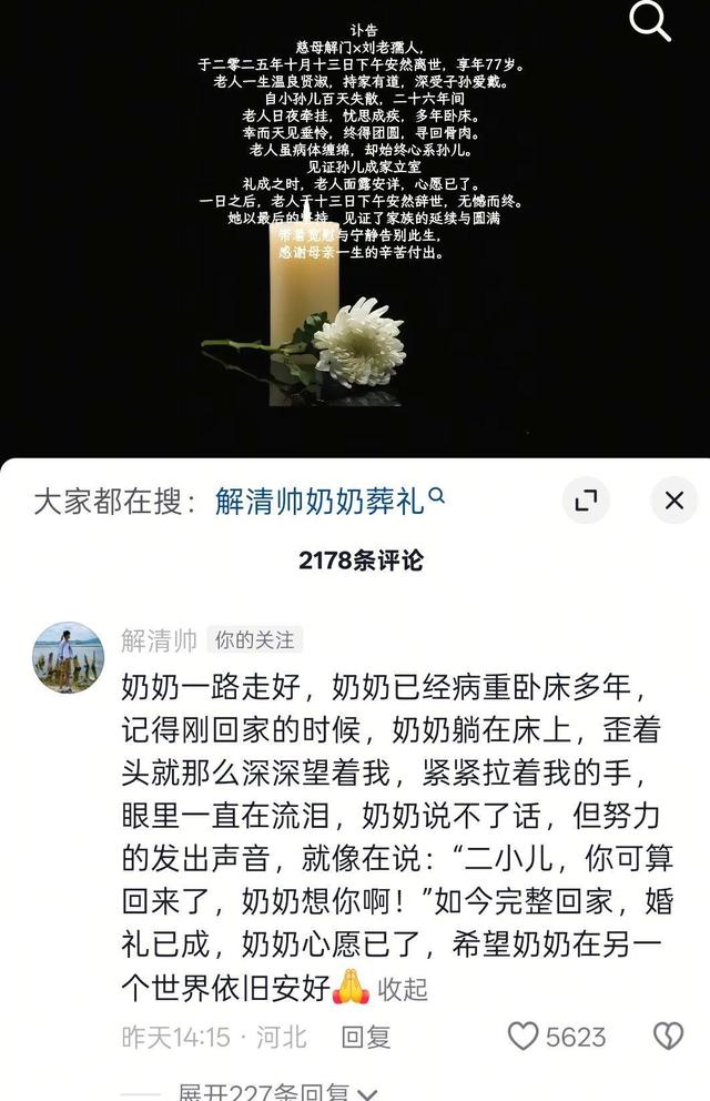 解清帅为奶奶守灵一夜未眠