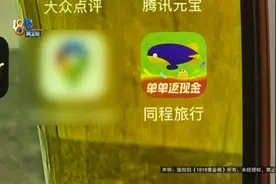 在旅行APP上买票，人到机场却“查无此票”？当事人：就是一直骗我们图片