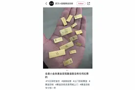 “狂飙”下的黄金市场：有人变现立赚一半，回收人士称已把存货出掉，高价压货风险大图片