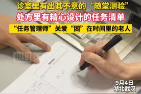 魅力医生｜“任务管理师”用一张张的任务清单“解救”被“困”在时间里的老人图片