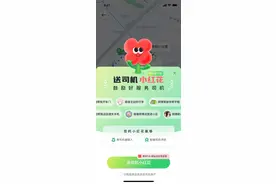 曹操出行上线送司机“小红花”功能，让乘客来选出好司机图片