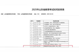 速收藏！2025年山东省教育考试时间安排表来了！图片