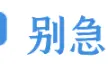 最新！天水推出16条乡村旅游线路→图片