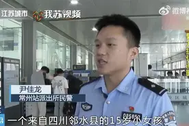 两未成年女孩跨省看演唱会没钱回家，“有困难找警察”但不能丢了家庭责任图片