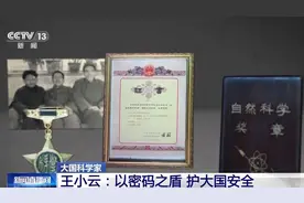 大国科学家丨全球顶级密码算法，她破解了两次！图片