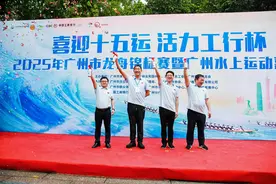 群龙竞渡共逐赛场荣耀，广州橙马麓湖这场龙舟赛“燃”爆了！图片