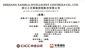 三花智控向港交所递交上市申请图片