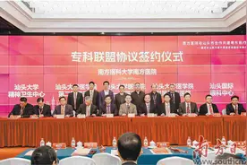 院地合作共建粤东医疗高地图片