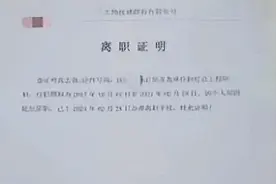 海归博士跳槽后被捕还被前公司索赔超一亿 家属发声图片