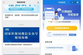医保跨省异地就医如何备案？攻略来了图片