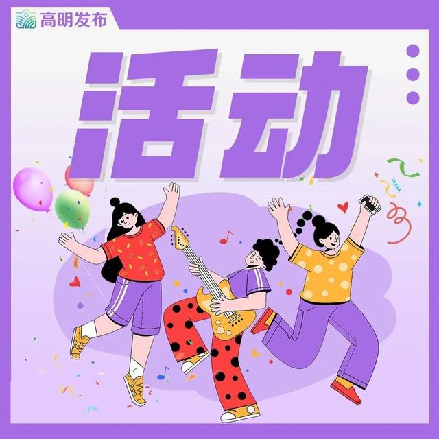 我想离开浪浪山，去高明看看！