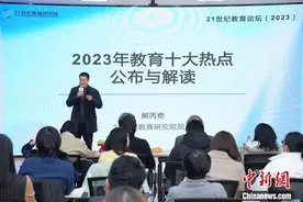 机构评选2023年教育十大热点 涉及这些方面图片