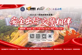 速看！事关你的“五一”假期出行图片