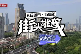 人民城市·五周年 | 街头挑战①：跟市民一起打出租、坐公交、乘地铁！日常出行，上海老百姓pick哪一个？图片