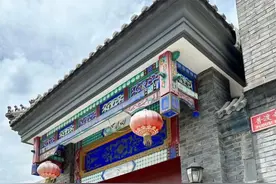 1.8亿，北京二环内一套四合院挂牌出售，曾为多尔衮行宫图片