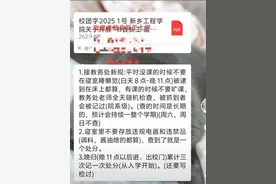 白天在寝室睡觉被记过？河南一高校回应：从未下发相关制度图片