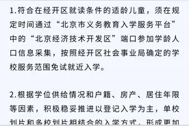 经开区2025年义务教育阶段入学政策公布图片