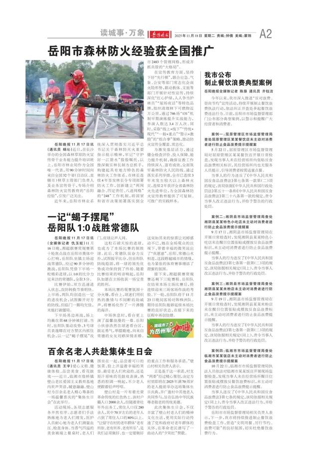 8条路线，带你来一场“沉浸式”秋冬湖南游——《岳阳晚报》11月18日版面速览