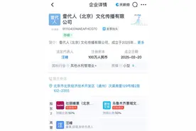 汪峰与女友“森林北”合开公司，经营范围包括网络直播、旅游开发图片