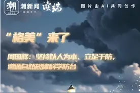 “格美”来了 周国辉：坚持以人为本、立足于防，遵循自然规律科学防台图片