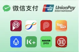 微信支付已支持多个境外钱包境内支付图片